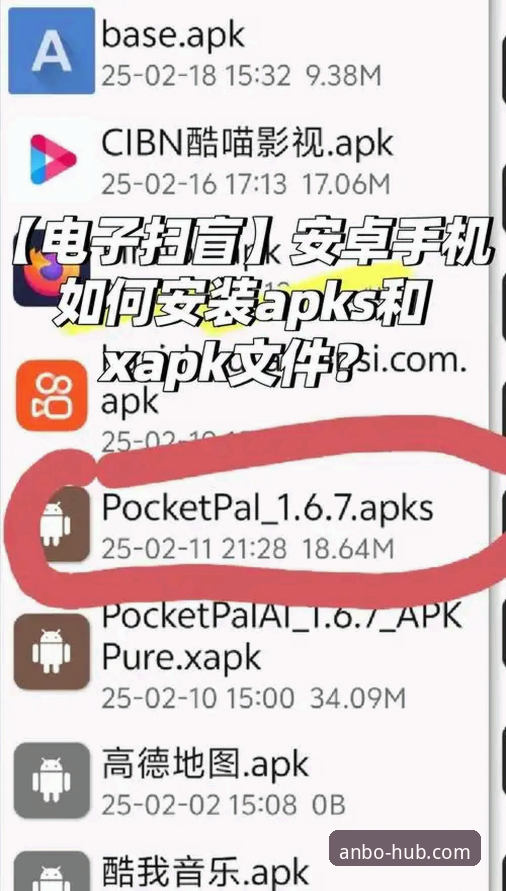 揭秘安博体育平台：安卓用户获取官方正版安装包的完整教程与深度指南